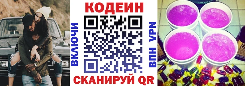 Codein Purple Drank  Тихвин 